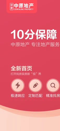 上海中原地产app苹果版