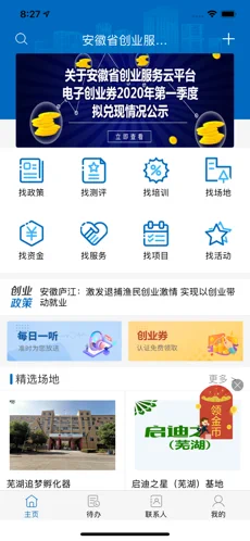 安徽省创业服务云平台app苹果版