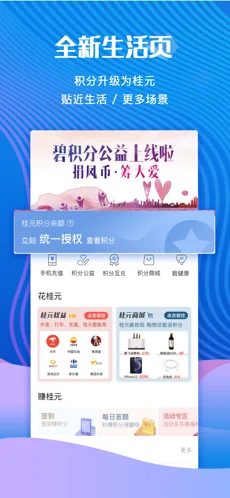 碧有信苹果版下载安装