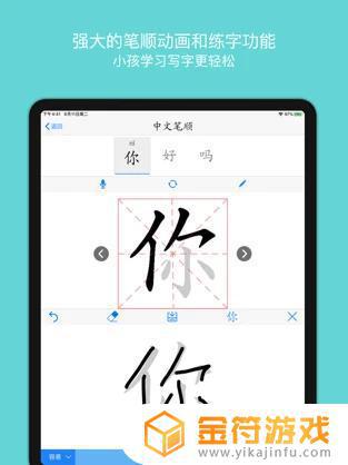 中文笔顺苹果版免费下载