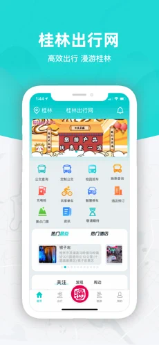 桂林出行网下载苹果版