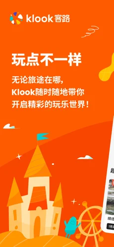 KLOOK客路旅行苹果手机版下载