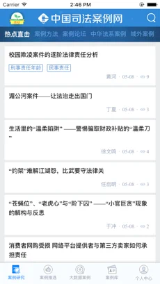 中国司法案例网苹果最新版下载