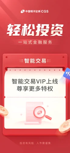 中国银河证券苹果版下载