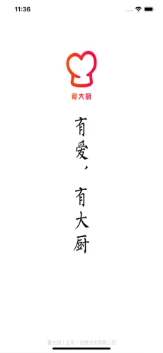 爱大厨苹果版下载安装