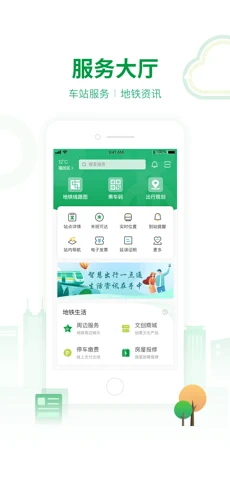 深圳地铁苹果版下载安装