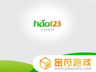 hao123 上网导航HD下载苹果版