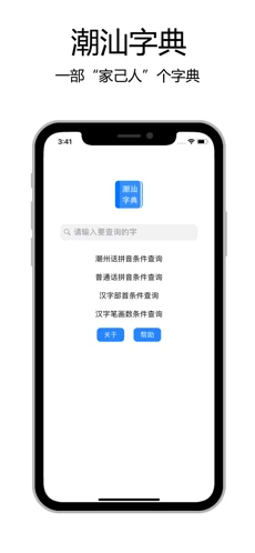潮汕字典苹果手机版下载