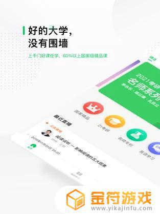 中国大学MOOC苹果手机版下载