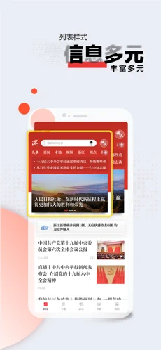 浙江新闻苹果版免费下载