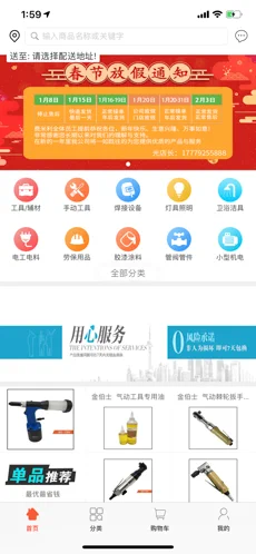 中国五金超市苹果版免费下载
