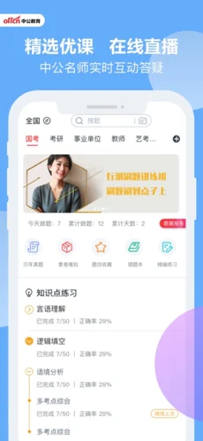 中公题库苹果版下载安装