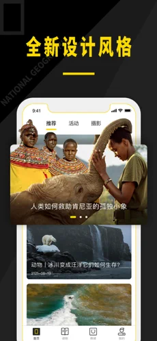 《国家地理》杂志中文版苹果版下载安装