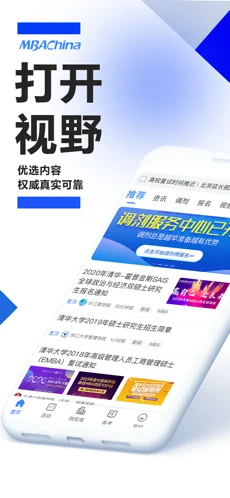 MBAChina苹果版下载安装