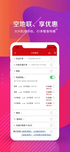 中国联合航空苹果版下载安装
