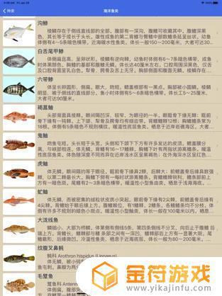 鱼类百科苹果版下载安装