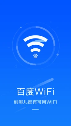 百度WiFi苹果版下载