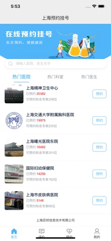 上海预约挂号苹果版下载安装