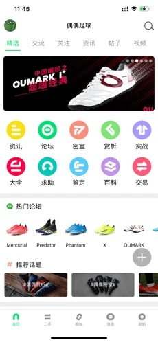偶偶足球－足球鞋足球装备门户苹果版下载