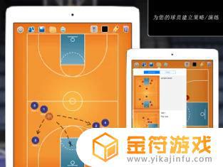 的篮球教练战术板苹果最新版下载