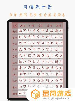 日本语五十音图苹果手机版下载