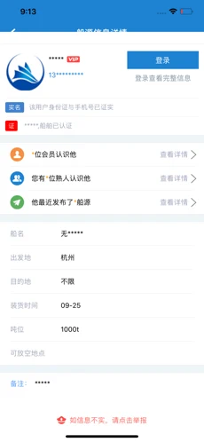 长江船运网苹果版下载安装