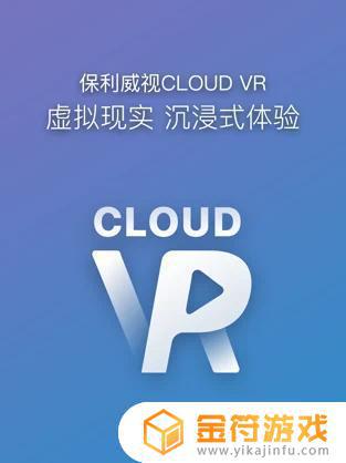 CLOUD VR苹果最新版下载