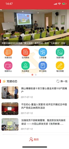 苏高新党建app苹果版