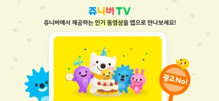 쥬니버TV下载苹果版