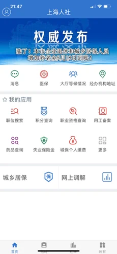 上海人社苹果版下载安装