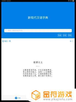 2020新现代汉语字典苹果版下载安装