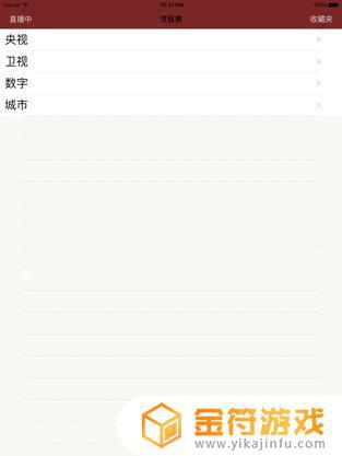 中国电视节目列表苹果版下载安装