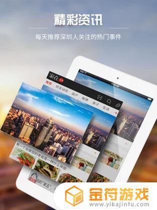 家在深圳苹果手机版下载