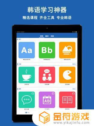 韩语学习神器app苹果版
