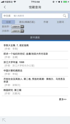 浙江大学图书馆苹果版下载安装