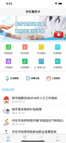 丹东惠民卡苹果版下载安装