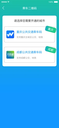 重庆市民通苹果手机版下载