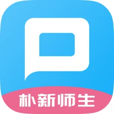 朴新师生app苹果版