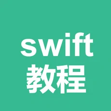 swift教程苹果版