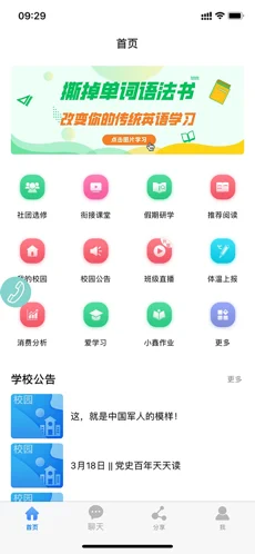 鑫考云校园苹果版下载安装