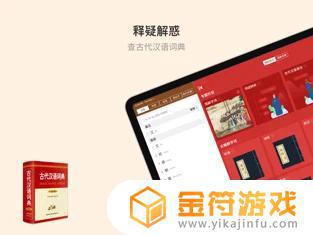 古代汉语词典苹果版下载安装
