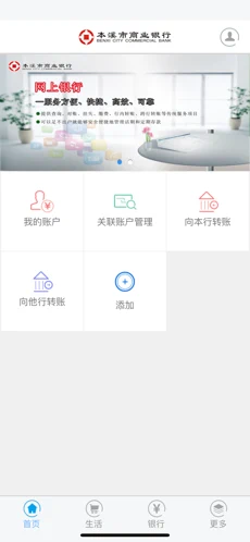 本溪银行苹果版下载安装