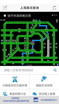 上海路况苹果手机版下载