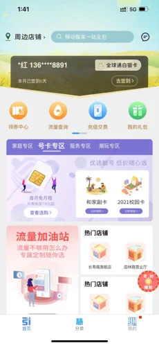 上海移动和你苹果手机版下载