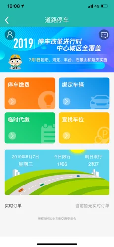 北京交通app苹果版