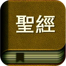 圣经国语普通话高清有声朗读版HD苹果手机版