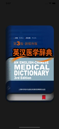 医学英语词典苹果最新版下载