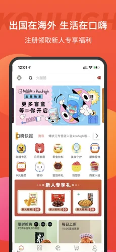 Kouhigh口嗨网app苹果版