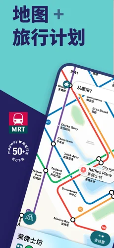 新加坡地铁地图和规划师app苹果版