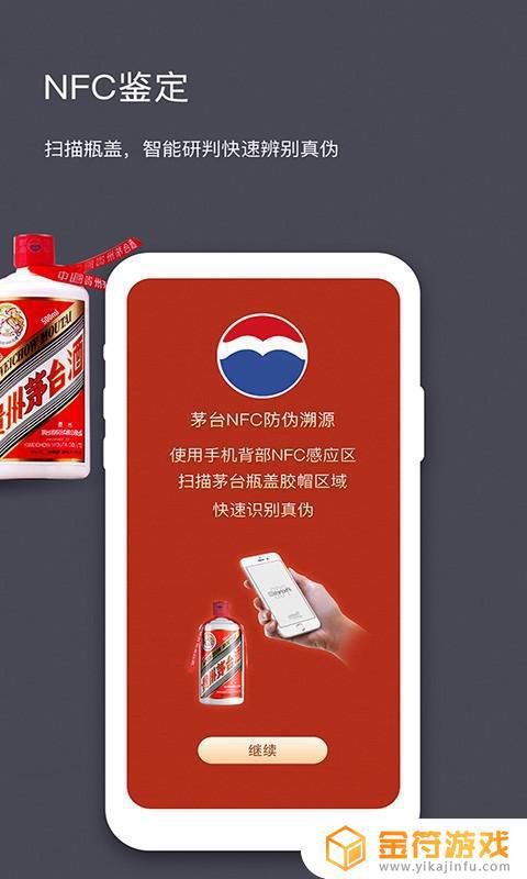 贵州茅台防伪溯源app最新版本